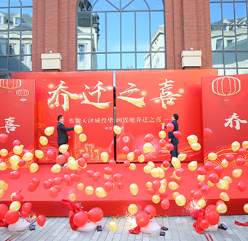 天津城(chéng)投華潤置地(dì)喬遷儀式慶典策劃
